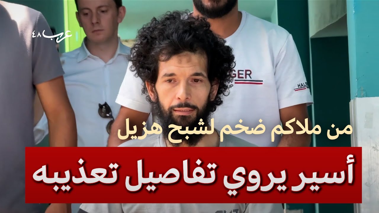 توثيق: 9 أشهر من العذاب والتعذيب المستمر