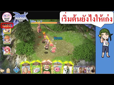 Ragnarok The Lost Memories OPB เริ่มอย่างไรให้เก่ง (เกมมือถือ)