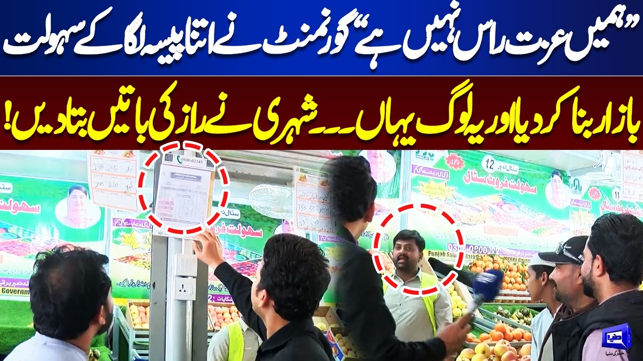 Government Built Relief Market, But What’s Really Happening Inside? | Lahore Nama