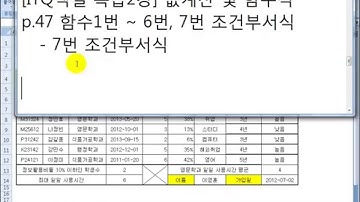 ITQ엑셀[2016-1기] 복습2강-7. ITQ엑셀 제1작업 7번 조건부서식