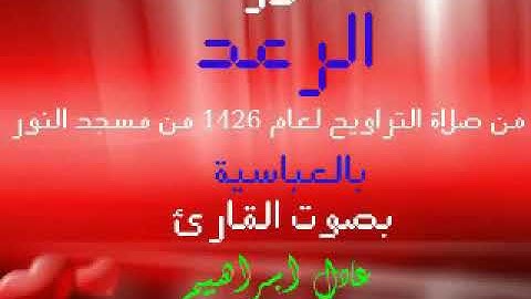 سورة الرعد