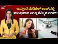 Mandatory Rules To Buy Cough Syrup | ಕೆಮ್ಮಿನ ಸಿರಪ್ ಖರೀದಿದಾರರಿಗೆ ಹೊಸ ಶಾಕ್! | N18V