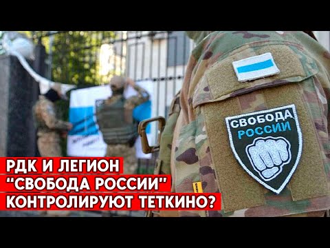 Бои в Лозовой Рудке Белгородской и в Теткино Курской области. Дальше Курск и Белгород?