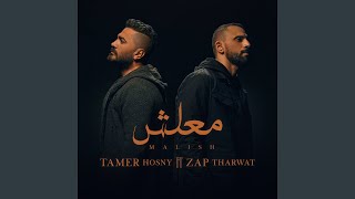معلش (feat. zap Tharwat) - Tamer Hosny