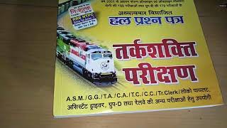 ghatna chakra math book review | best book for railway ntpc / group d | घटना चक्र रेलवे | PDF