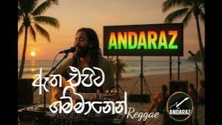 ඈත එපිට ගම්මානෙන් (Reggae) - Atha epita gammanen
