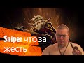 Dota 2 Sniper разбор ошибок