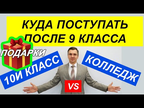 Видео: Трябва ли да отида в 10 клас или в колеж?