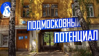 Ногинск: как городам Подмосковья конкурировать с Москвой