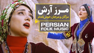 خواهران خراسانی، مژگان و مرجان خوش‌اندام از ایران می‌خوانند |‌ Iranian Folk Music - Mozhan Band
