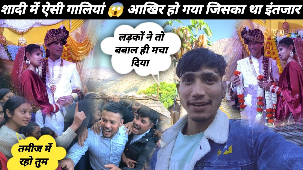 बारातियों ने बोल दिया कुछ ऐसा 😱 पहाड़ी शादी और मजेदार डांस #sachinpanwarvlog