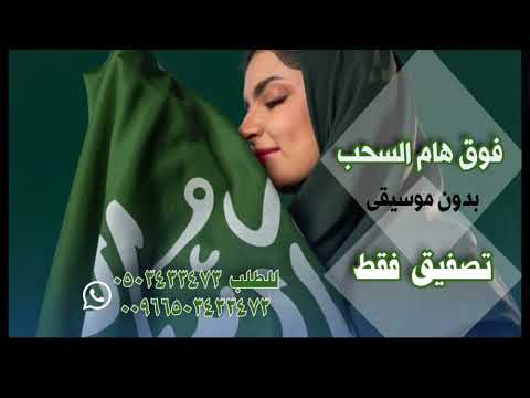 فوق هام السحب بدون موسيقى تصفيق فقط راشد الماجد محمد عبده ماجد المهندس عبدالمجيد عبدالله