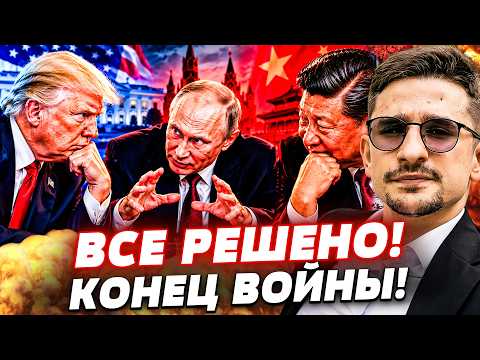 😱ПРЯМО СЕЙЧАС! ТРАМП И СИ ЗАЯВИЛИ ЕДИНОГЛАСНО: ПУТИНУ ПРИШЕЛ КОНЕЦ! РФ НЕ СПАСТИСЬ! | НАКИ