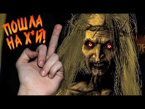 Послать Ведьму на ЙУХ и Сварить БЕШБАРМАК! 16+ ► F??k You Witch