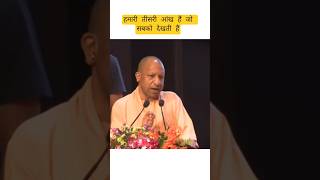 योगी जी की तीसरी आंख #news #latestnews #viralnews #cmyogi #rashtrakipathshala