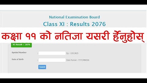 Class 11 Result  | how to check 11 class result in online