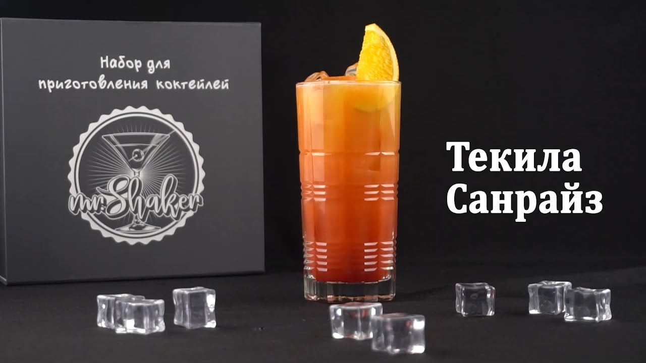 Как сделать коктейль Текила Санрайз | Рецепт коктейля Текила Санрайз ...