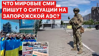 ❗️ Журналисты заявляют, что Москва скрывает от мира правду о ситуации на ЗАЭС - сюжет FREEДОМ