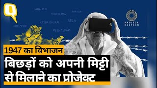 Project Dastaan: 360 VR वीडियो के सहारे Ind-Pak Partition के 75 Witnesses ने फिर जिया अपना बचपन