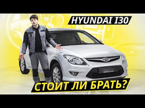 Проблемы, с которыми можно столкнуться при эксплуатации Hyundai i30 Подержанные автомобили