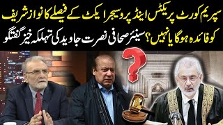 Supreme Court Practice and Procedure Act Verdict, Will it be beneficial or not For Nawaz Sharif 
