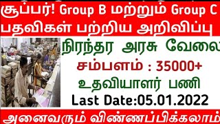 🔥சற்று முன்! Group B மற்றும் Group C பதவிகள் l 35000+ சம்பளம் Tn Gov Jobs 2021 latchiyam Arasuvelai