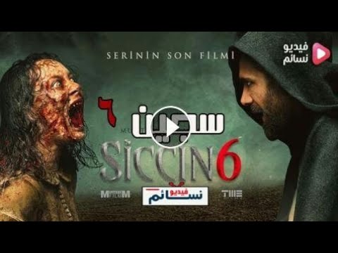 اعلان فيلم سجين الجزء 6 رووعه