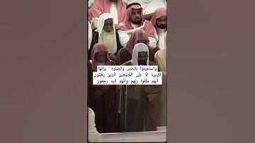 (واستعينوا بالصبر والصلوة) ما أجمل التلاوة (التلاوة القديمة) للشيخ سعود الشريم