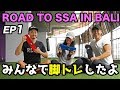 『みんなで脚トレしてきたよっ』サマースタイルアワード in バリに向けてのトレーニング生活【ROAD TO SSA IN BALI EP1】