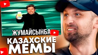 картинка: ЗУБАРЕВ СМОТРИТ КАЗАХСКИЕ МЕМЫ