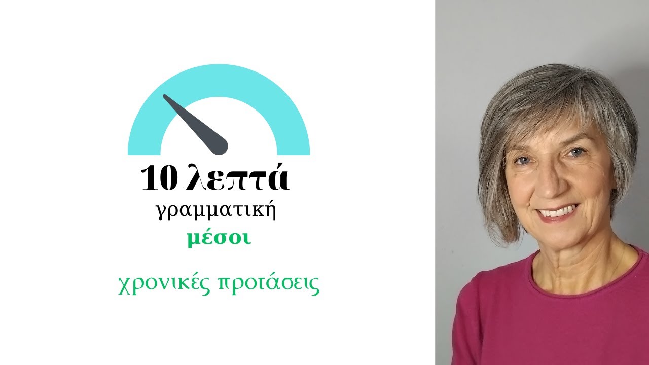 χρονικές προτάσεις