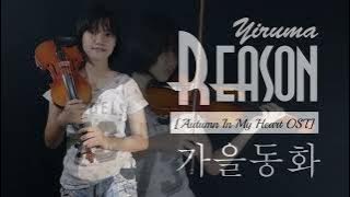 R E A S O N | Yiruma [Autumn In My Heart OST_ 가을동화] Violin Cover | Florenza Ferre