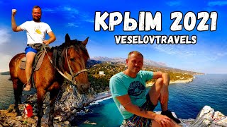 VESELOVTRAVELS | Крым 2021