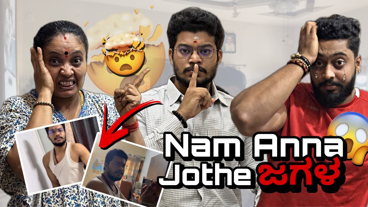 Nam Anna Jothe ಜಗಳ 😱 || #dailyvlog #kannada #vasanthrajgowda