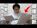 人間ドックでメンバーの健康状態をチェックしたら結果が怖すぎた…