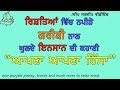     heart touching punjabi story  punjabi literature  punjabi sahitak manch stories