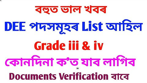 DEE Assam Document Verification List Out 2019, Check your name in List