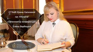 Отзыв Ирины Калининой На Курс 