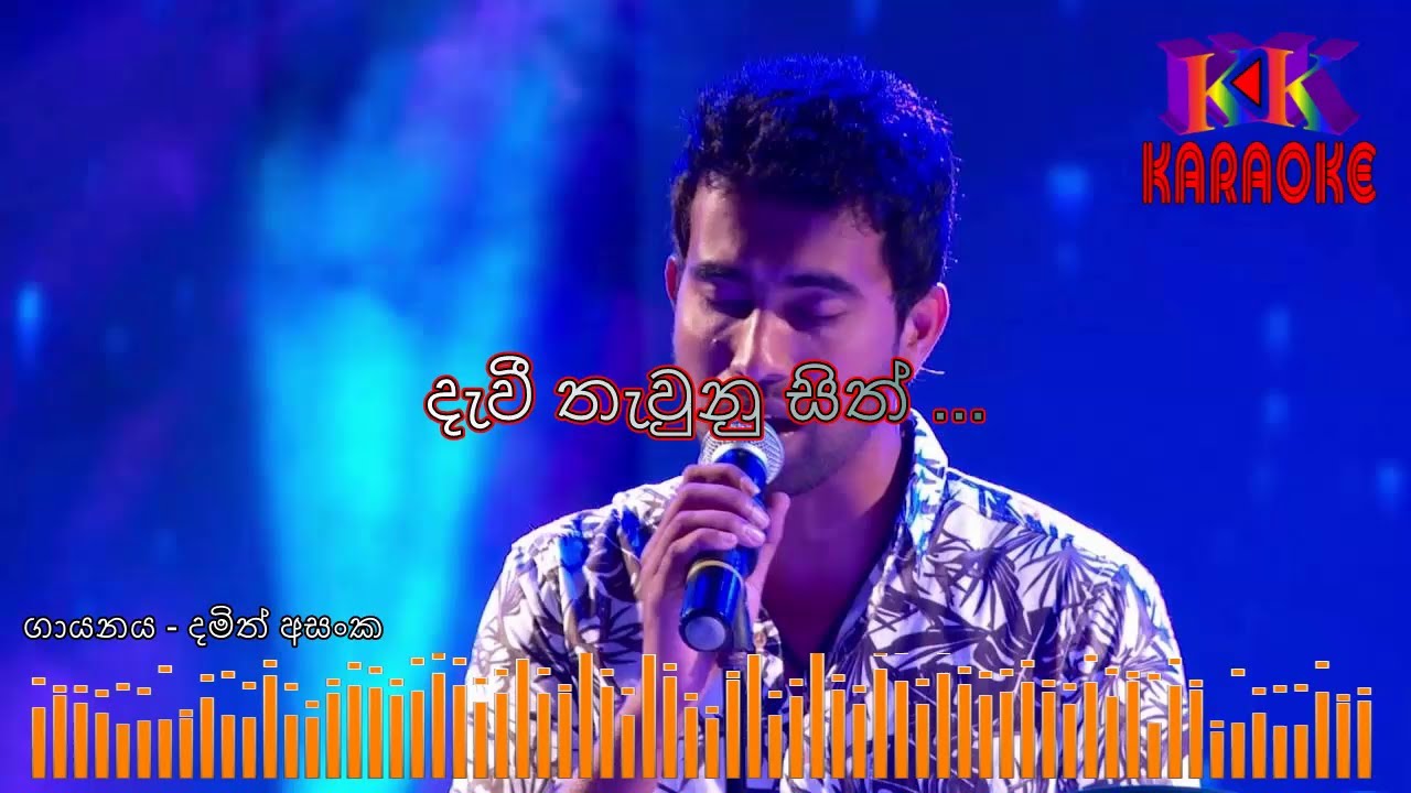 Dawee Thawuna Sith Karaoke - Damith Asanka - YouTube