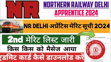 nr Delhi apprentice 2nd merit list 2024 || admit card kaise download kare|| apprentice cutoff  ||