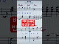 #비비(BIBI)~#밤양갱악보 ~#손미영알토색소폰ㆍ플루트연주