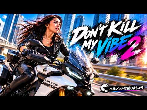 【オリジナル曲】Don't Kill My Vibe 2