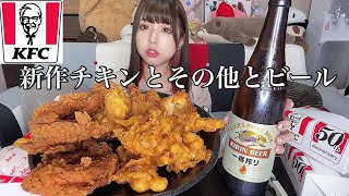 ケンタッキーと酒で優勝