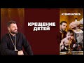 Крещение детей | Вячеслав Рубский | 31.01.2013