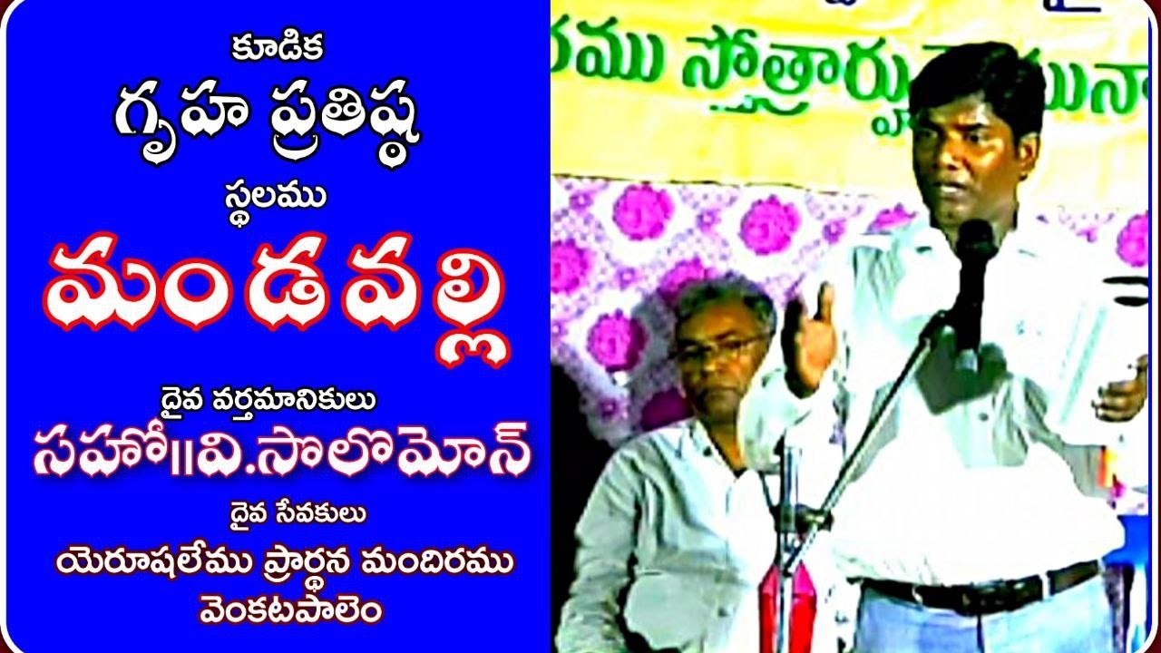 HOUSE DEDICATION AT MANDAVALLI BY BRO V SOLOMON GS KKLR