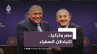 ترحيب عربي برفع العلاقات الدبلوماسية بين مصر وتركيا