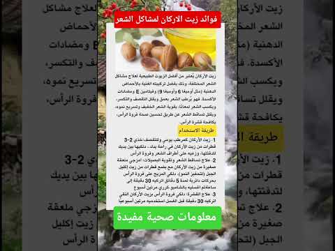 فوائد زيت الاركان لمشاكل الشعر معلومات أعشاب وعلاجات صحة فوائد الطب البديل زيت الاركان الشعر