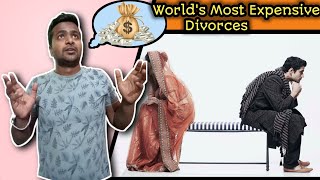 Most Expensive Divorces Settelment।सबसे महंगे तलाक।