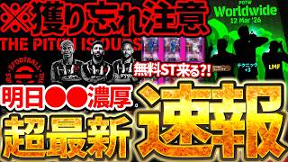 【要チェック】この報酬の獲り忘れは絶対にしないでください！明日のメンテ更新は●●キャンペーン濃厚？！先行公開もある...