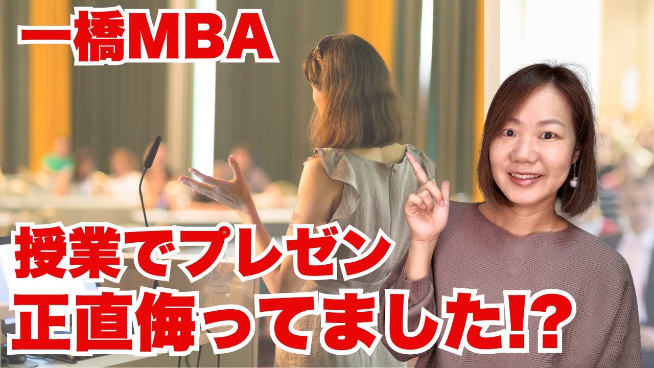 【一橋MBA】授業でこんなにプレゼンするとは正直侮ってました！量も質も桁違い!?